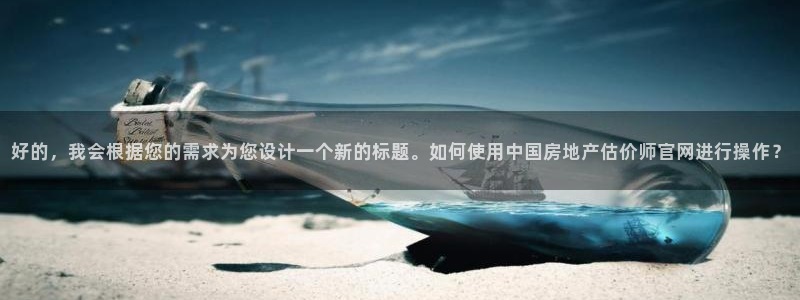 新宝5登录入口网址：好的，我会根据您的需求为您设计一个新的标