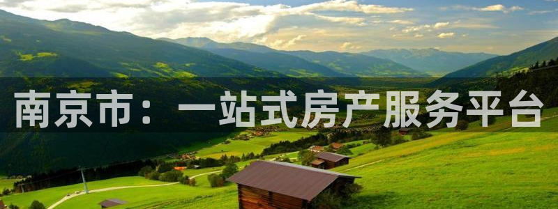 新宝5电脑：南京市：一站式房产服务平台